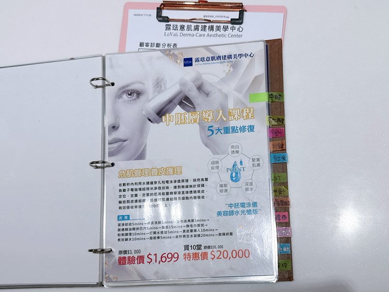 [保養]LUVAII露琺意-彰化中華店【中胚電泳課程】Cin